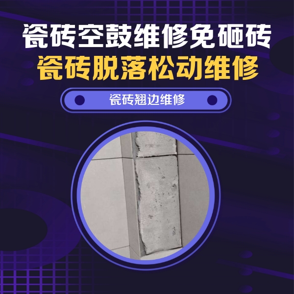 汝南瓷砖空鼓维修公司分享主卧的瓷砖空鼓维修方法