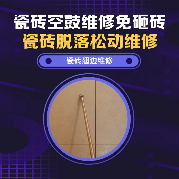 汝南瓷砖空鼓维修公司分享瓷砖胶的施工厚度对瓷砖空鼓有哪些影响