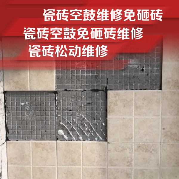 汝南瓷砖空鼓维修公司分享地砖空鼓维修的知识