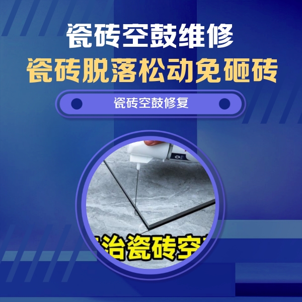 汝南瓷砖空鼓维修公司分享卫生间瓷砖翘边维修的方法